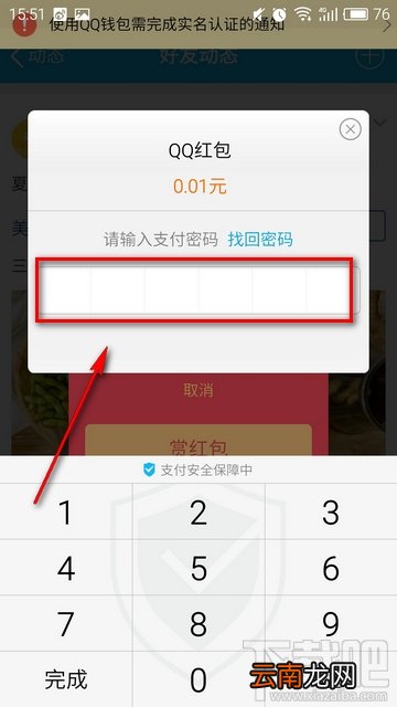 qq空间说说怎么打赏红包 qq空间说说打赏红包方法