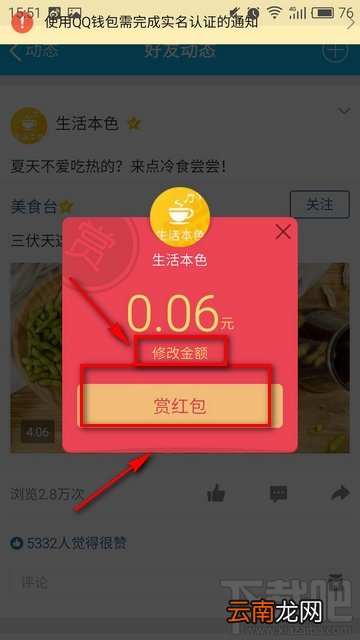 qq空间说说怎么打赏红包 qq空间说说打赏红包方法