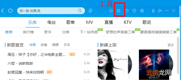酷狗音乐中将歌单还原具体操作步骤