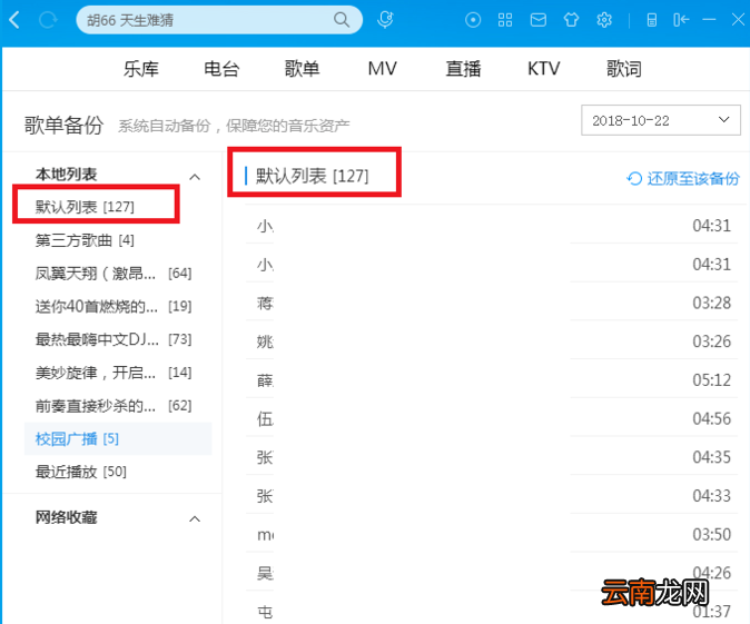 酷狗音乐中将歌单还原具体操作步骤