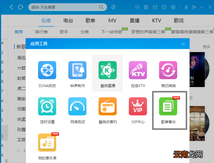酷狗音乐中将歌单还原具体操作步骤