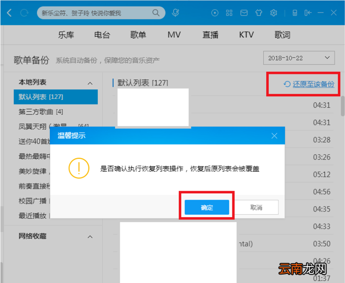 酷狗音乐中将歌单还原具体操作步骤