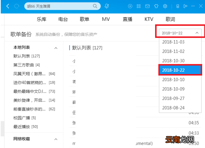 酷狗音乐中将歌单还原具体操作步骤