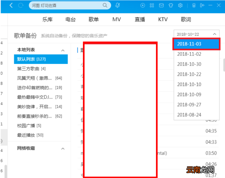 酷狗音乐中将歌单还原具体操作步骤