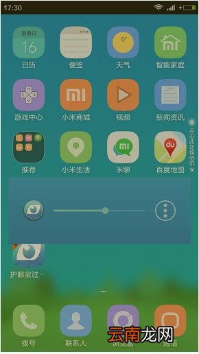 护眼宝APP的简单使用过程