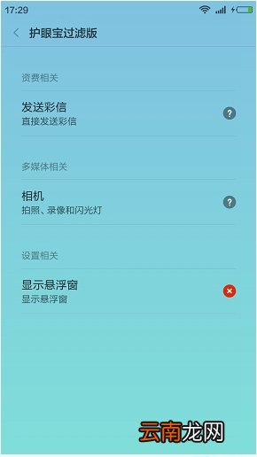 护眼宝APP的简单使用过程