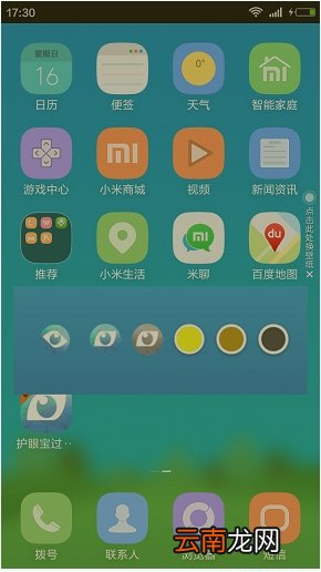 护眼宝APP的简单使用过程