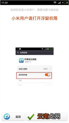 护眼宝APP的简单使用过程