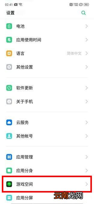 realme x2怎么开启游戏免打扰