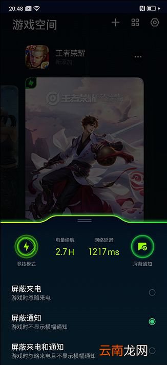 realme x2怎么开启游戏免打扰
