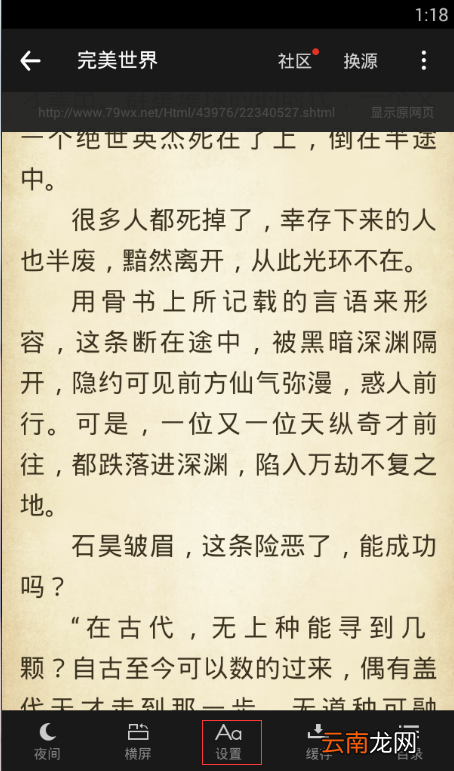 追书神器设置背景的操作过程