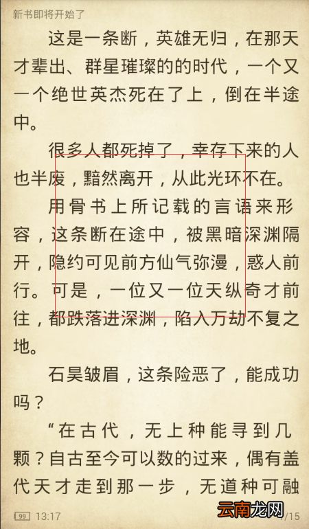 追书神器设置背景的操作过程