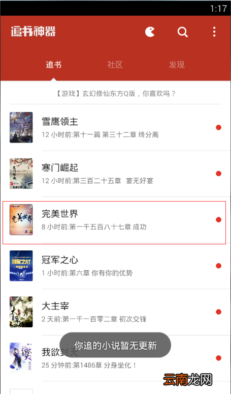 追书神器设置背景的操作过程