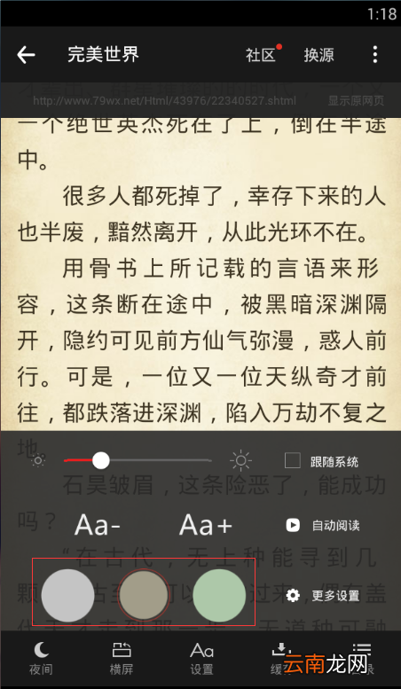追书神器设置背景的操作过程
