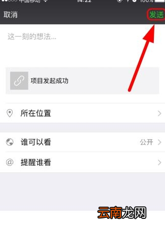 轻松筹APP把发起项目分享至朋友圈的操作流程