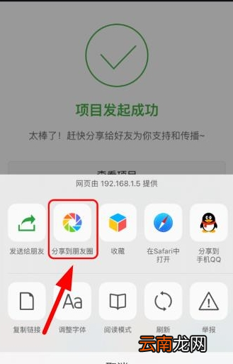 轻松筹APP把发起项目分享至朋友圈的操作流程