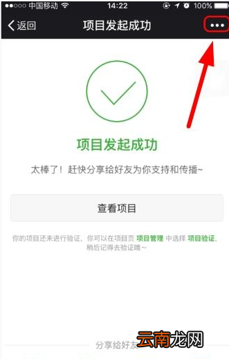 轻松筹APP把发起项目分享至朋友圈的操作流程