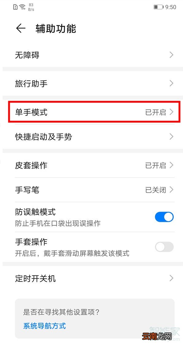 华为mate30pro怎么单手操作