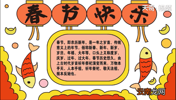春节快乐手抄报 春节快乐画报