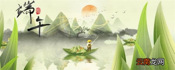 端午节由来 端午节是怎么来的