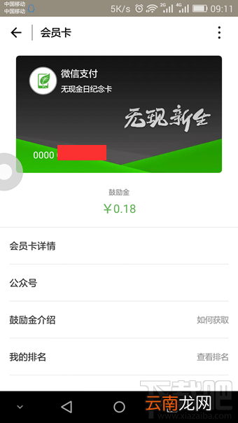2016微信无现金日活动怎么玩 微信无现金日纪念卡是什么