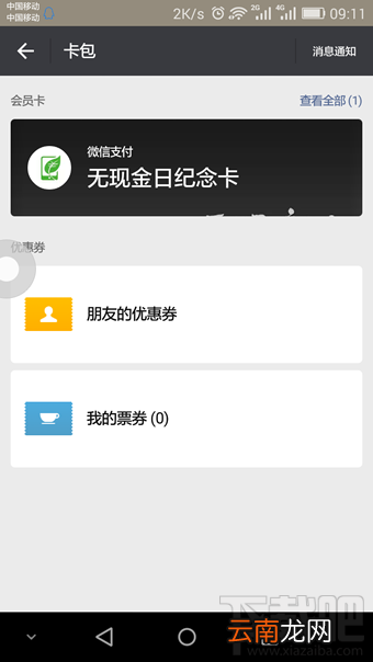 2016微信无现金日活动怎么玩 微信无现金日纪念卡是什么