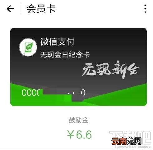 2016微信无现金日活动怎么玩 微信无现金日纪念卡是什么