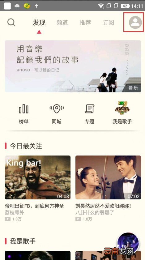 在荔枝FM里为好友点赞的操作流程