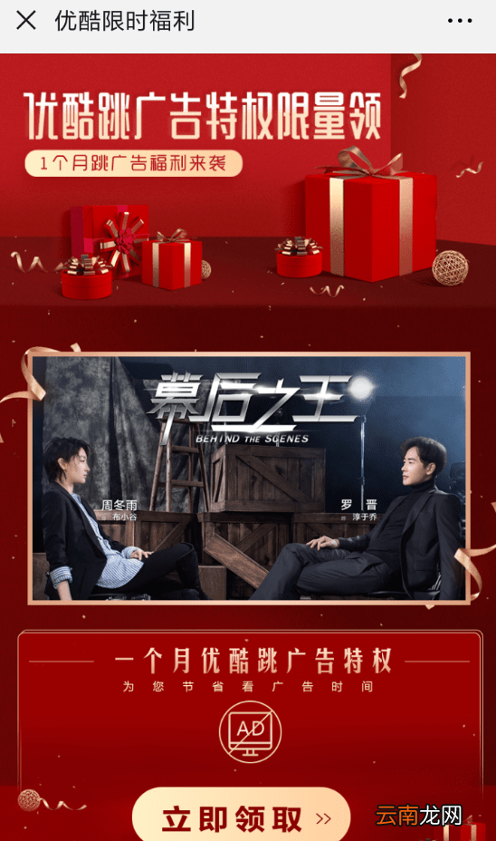 优酷中免费领取跳广告特权具体操作流程