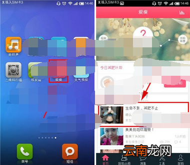 爱瘦app关注对方的基础操作