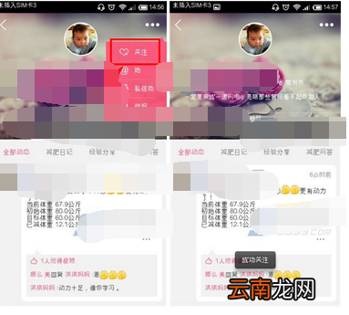 爱瘦app关注对方的基础操作