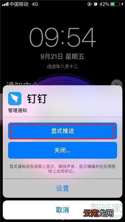 iphone11pro怎么关闭应用通知