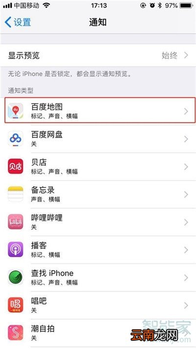 iphone11pro怎么关闭应用通知