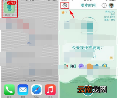 喝水时间APP关闭图标水量提醒的操作流程