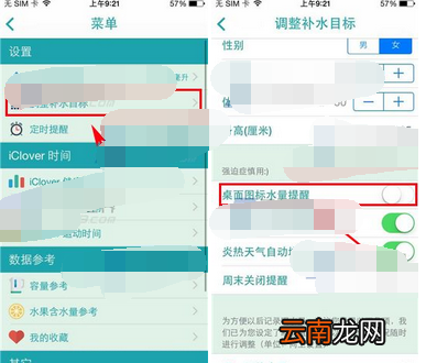 喝水时间APP关闭图标水量提醒的操作流程