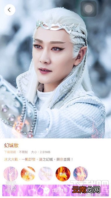 美妆相机幻城妆怎么玩 美妆相机幻城妆玩法分享