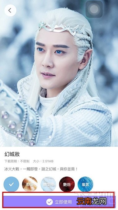 美妆相机幻城妆怎么玩 美妆相机幻城妆玩法分享
