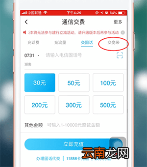 翼支付app中交宽带费具体操作流程