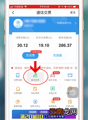 翼支付app中交宽带费具体操作流程