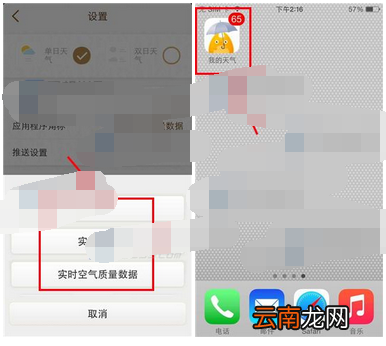 我的天气APP切换角标显示内容的简单操作