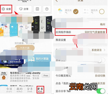 我的天气APP切换角标显示内容的简单操作