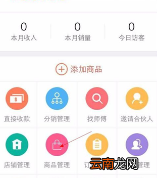 在萌店里开店卖东西的具体操作