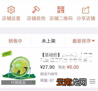在萌店里开店卖东西的具体操作