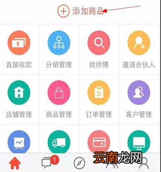 在萌店里开店卖东西的具体操作