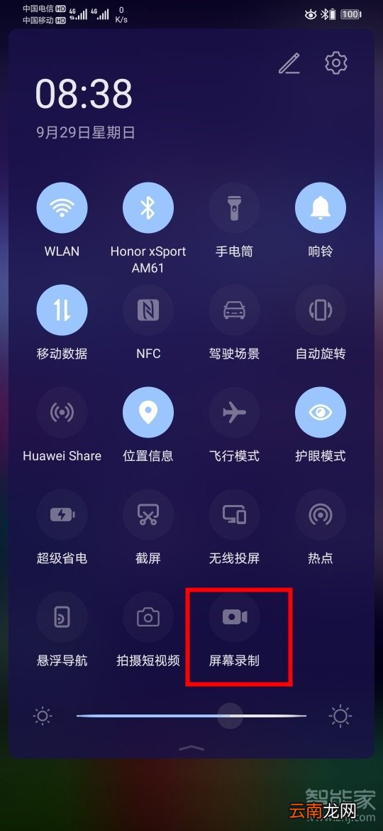 华为mate30pro怎么录屏