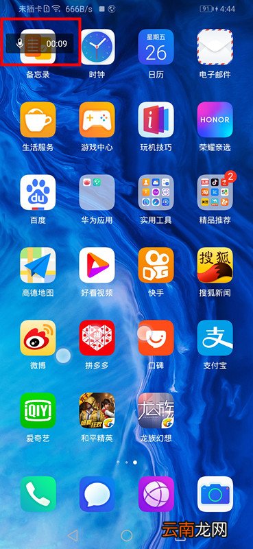 华为mate30pro怎么录屏