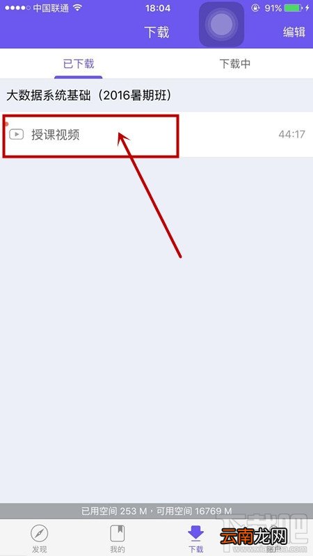 学堂在线视频怎么下载 学堂在线视频下载方法