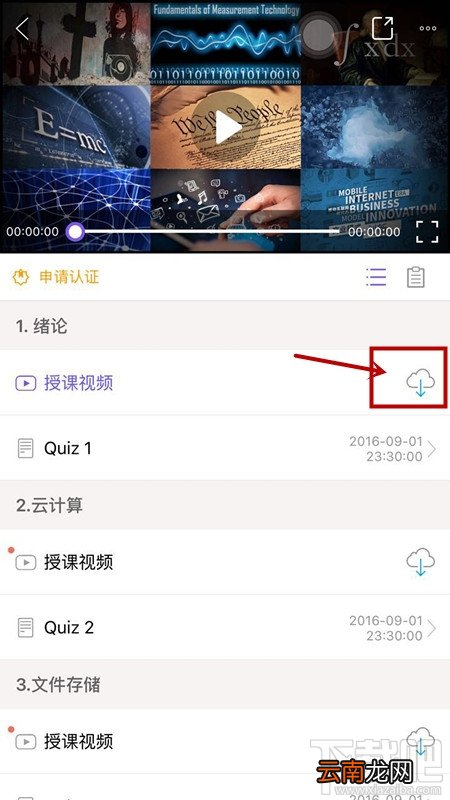 学堂在线视频怎么下载 学堂在线视频下载方法