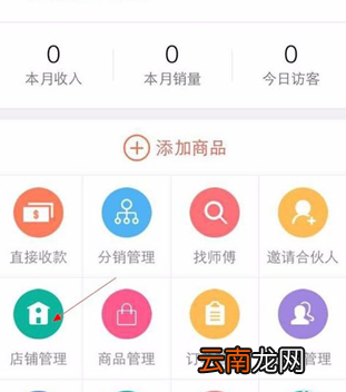 萌店APP注册开店的操作过程