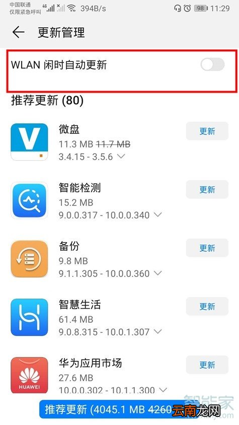 华为mate30pro怎么关闭应用自动更新